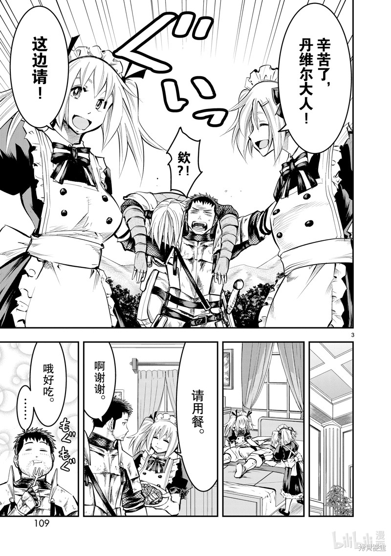 原最强勇者的再就业漫画8话