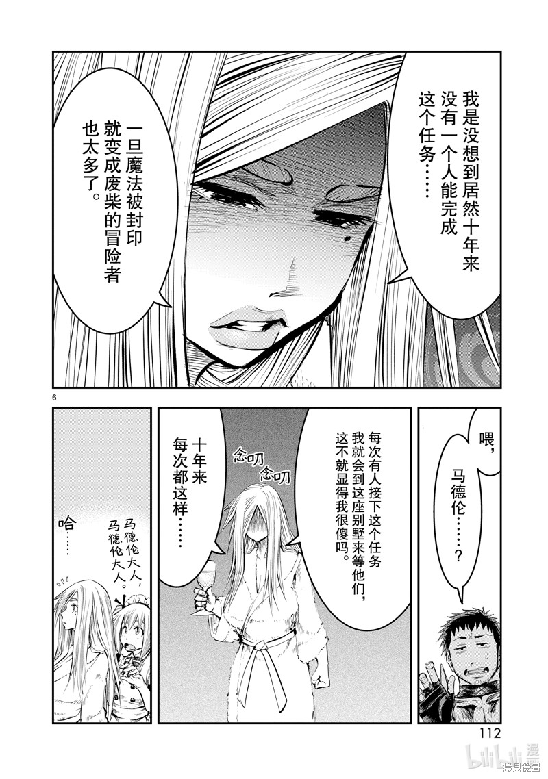原最强勇者的再就业漫画8话