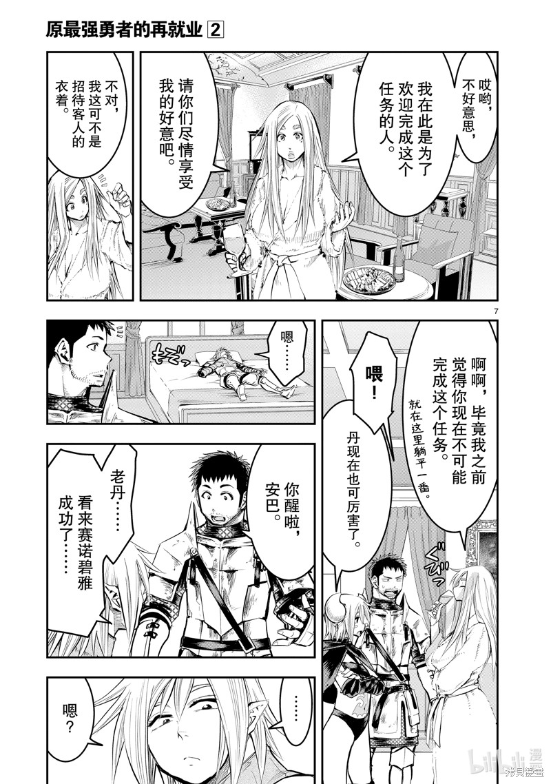 原最强勇者的再就业漫画8话