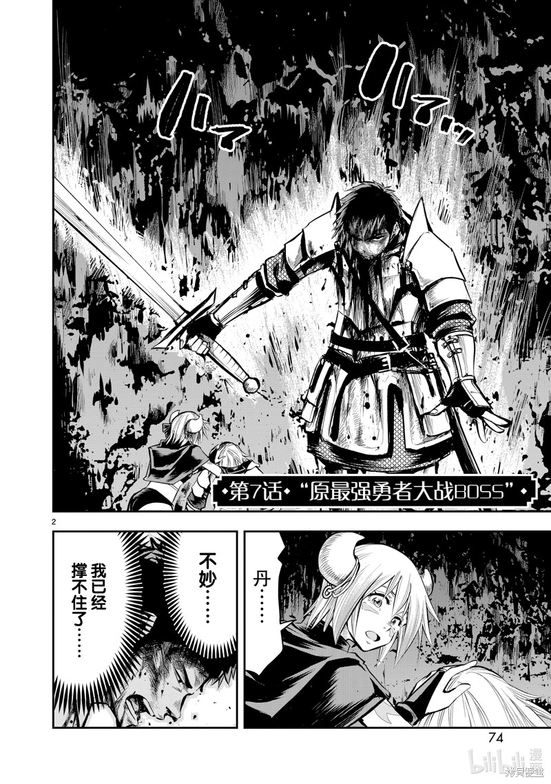 原最强勇者的再就业漫画7话