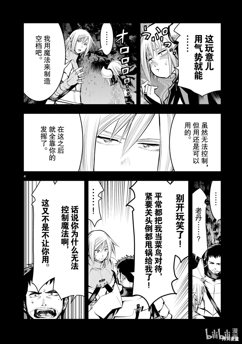 原最强勇者的再就业漫画7话