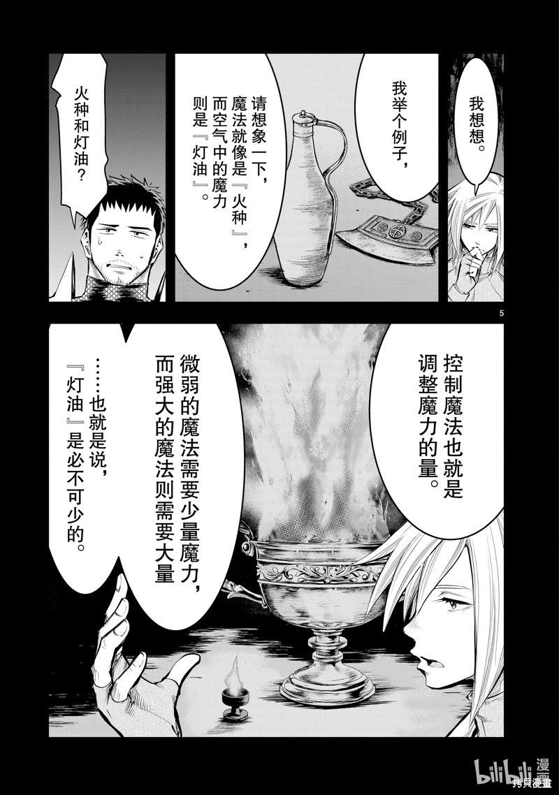 原最强勇者的再就业漫画7话