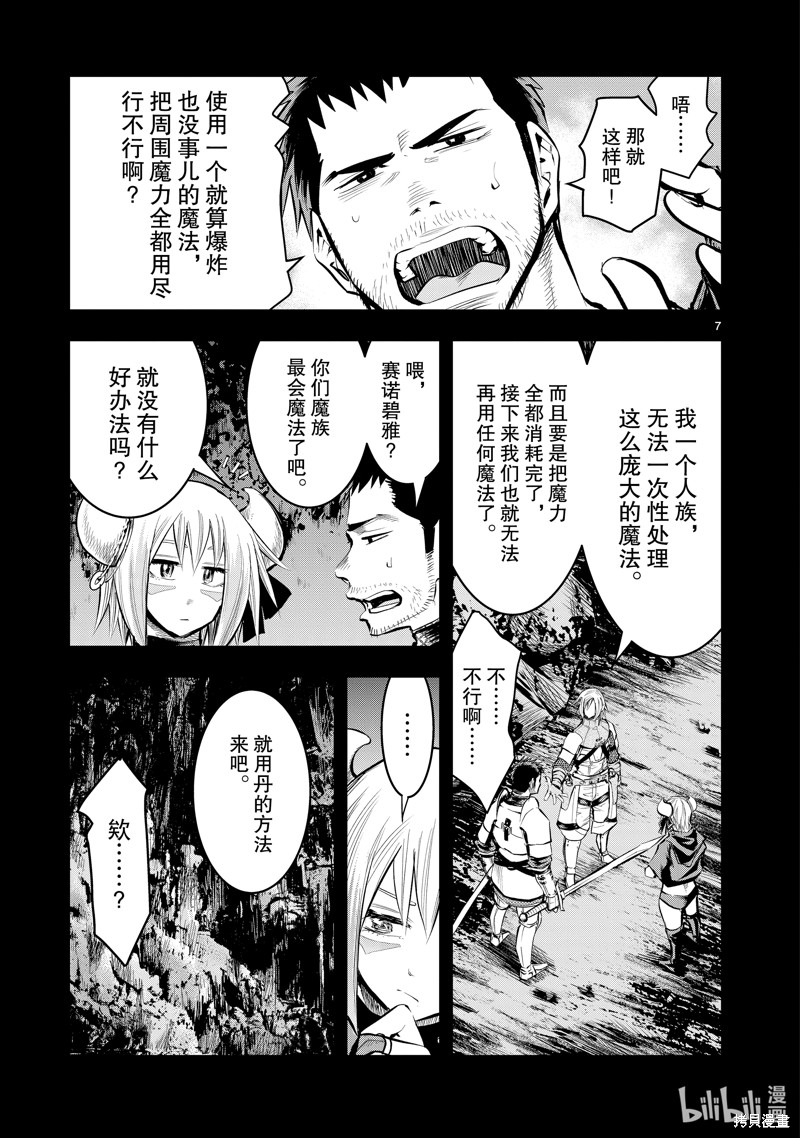 原最强勇者的再就业漫画7话