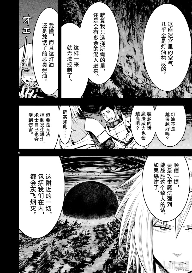 原最强勇者的再就业漫画7话