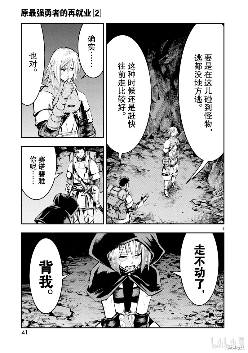 原最强勇者的再就业漫画6话