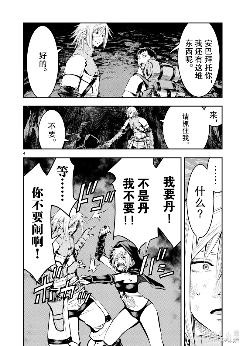 原最强勇者的再就业漫画6话