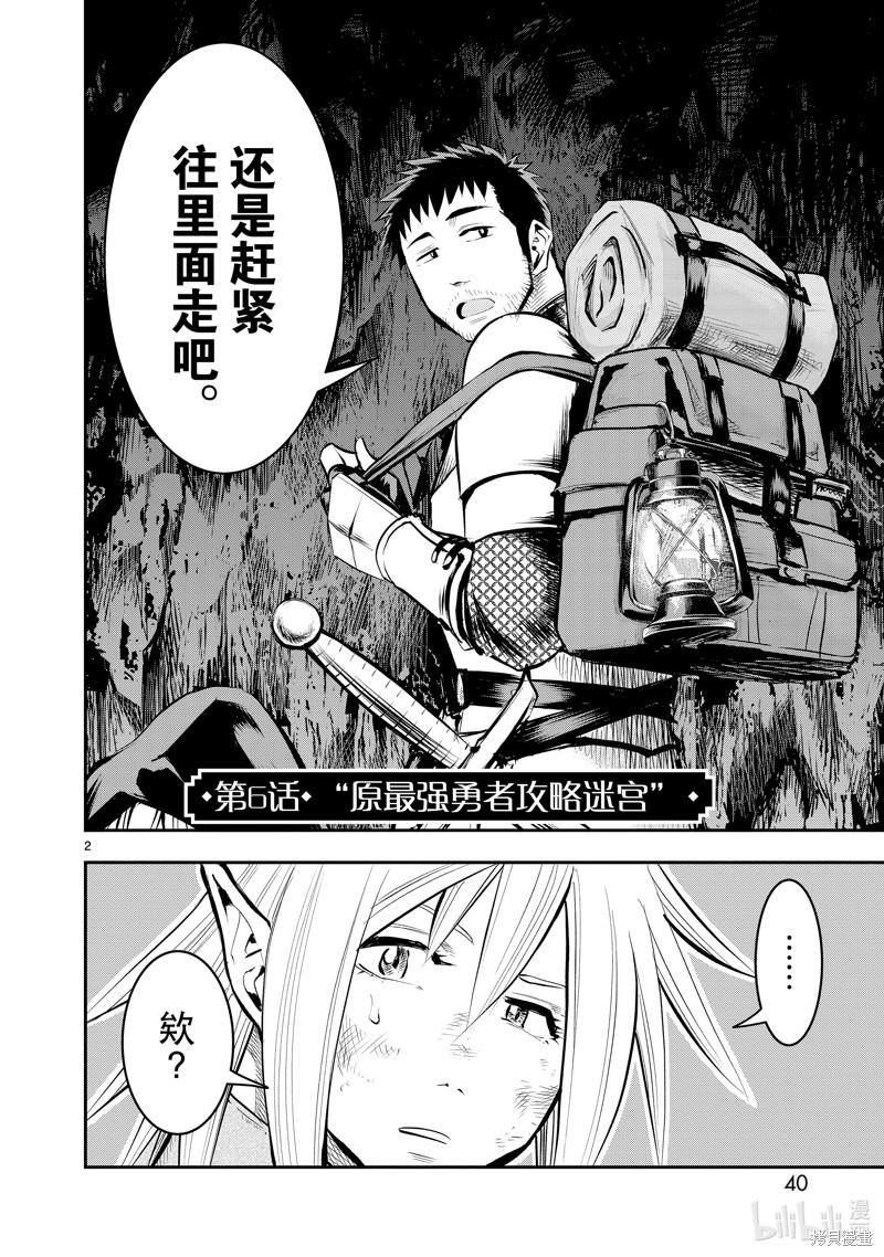 原最强勇者的再就业漫画6话