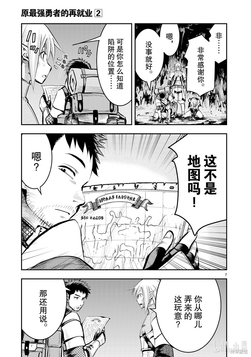 原最强勇者的再就业漫画6话