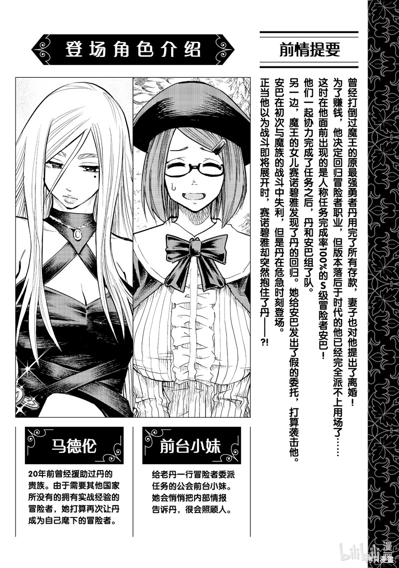 原最强勇者的再就业漫画5话