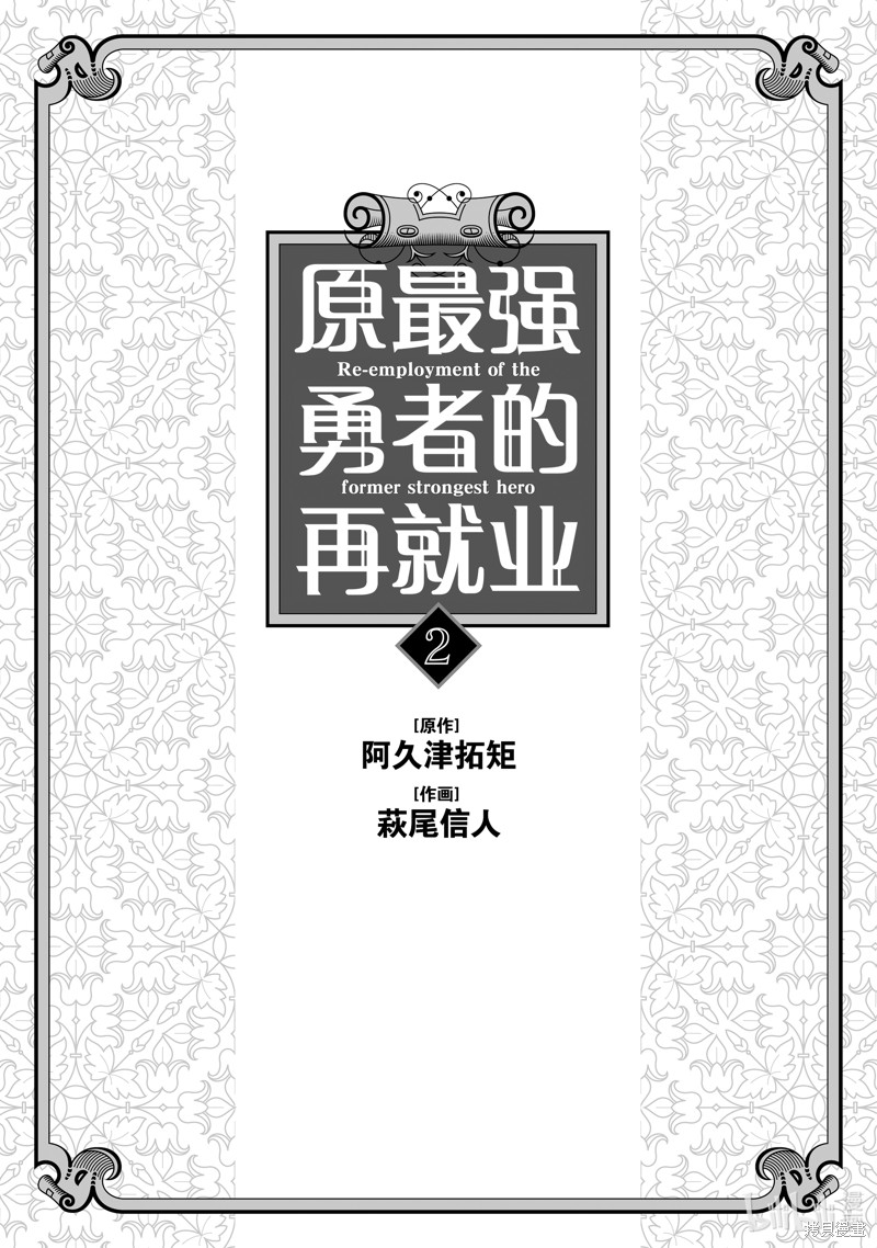 原最强勇者的再就业漫画5话