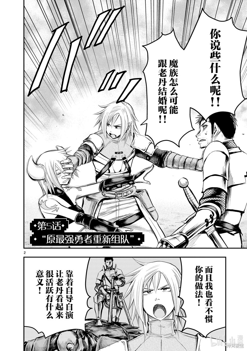 原最强勇者的再就业漫画5话