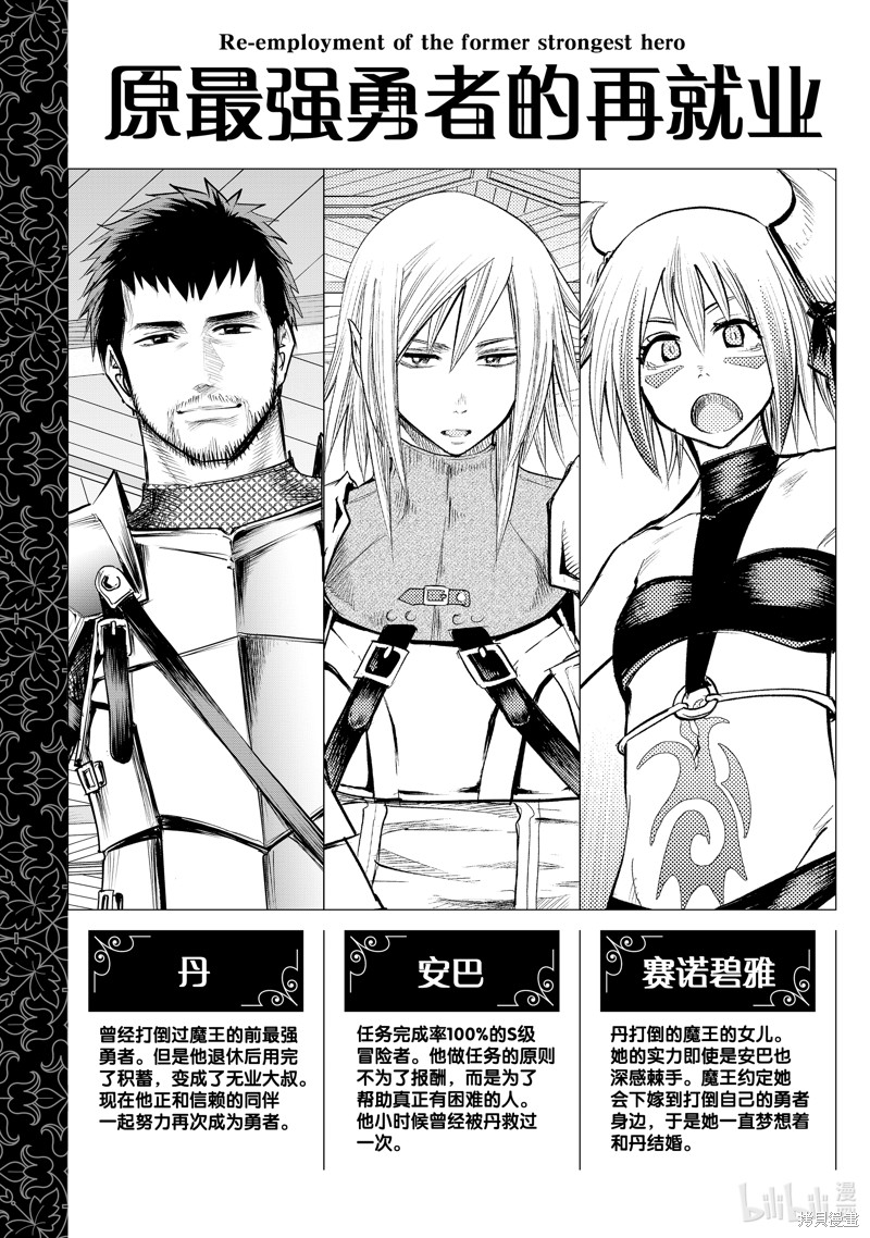 原最强勇者的再就业漫画5话