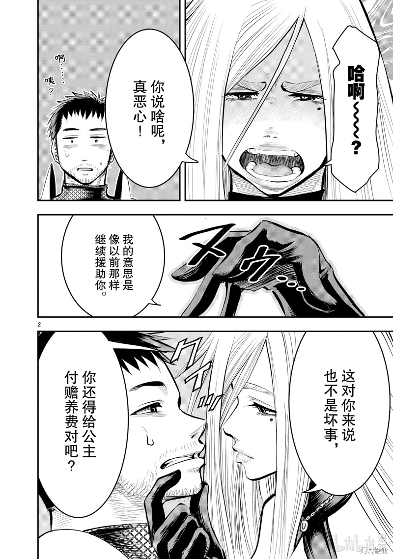 原最强勇者的再就业漫画4话