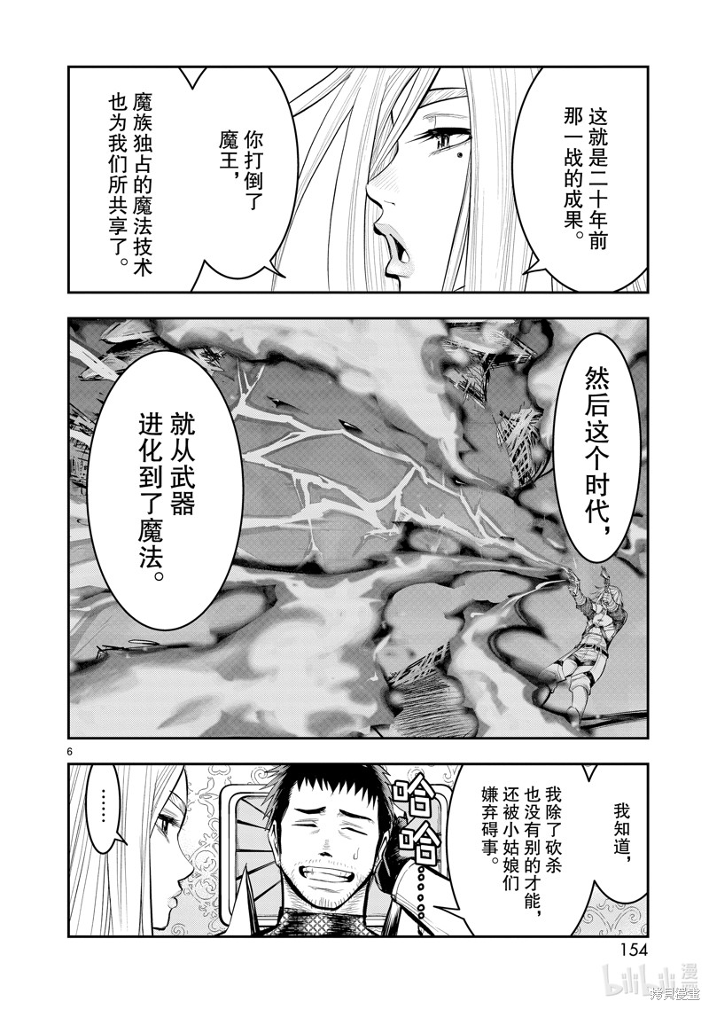 原最强勇者的再就业漫画4话