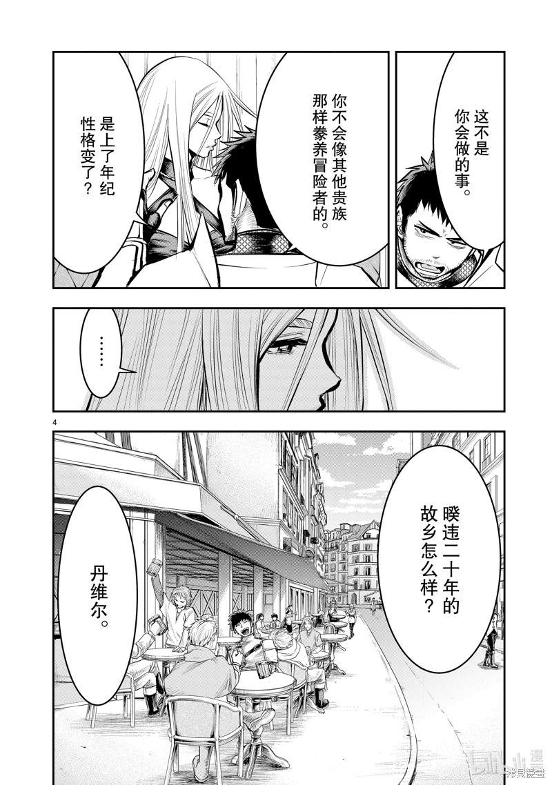 原最强勇者的再就业漫画4话