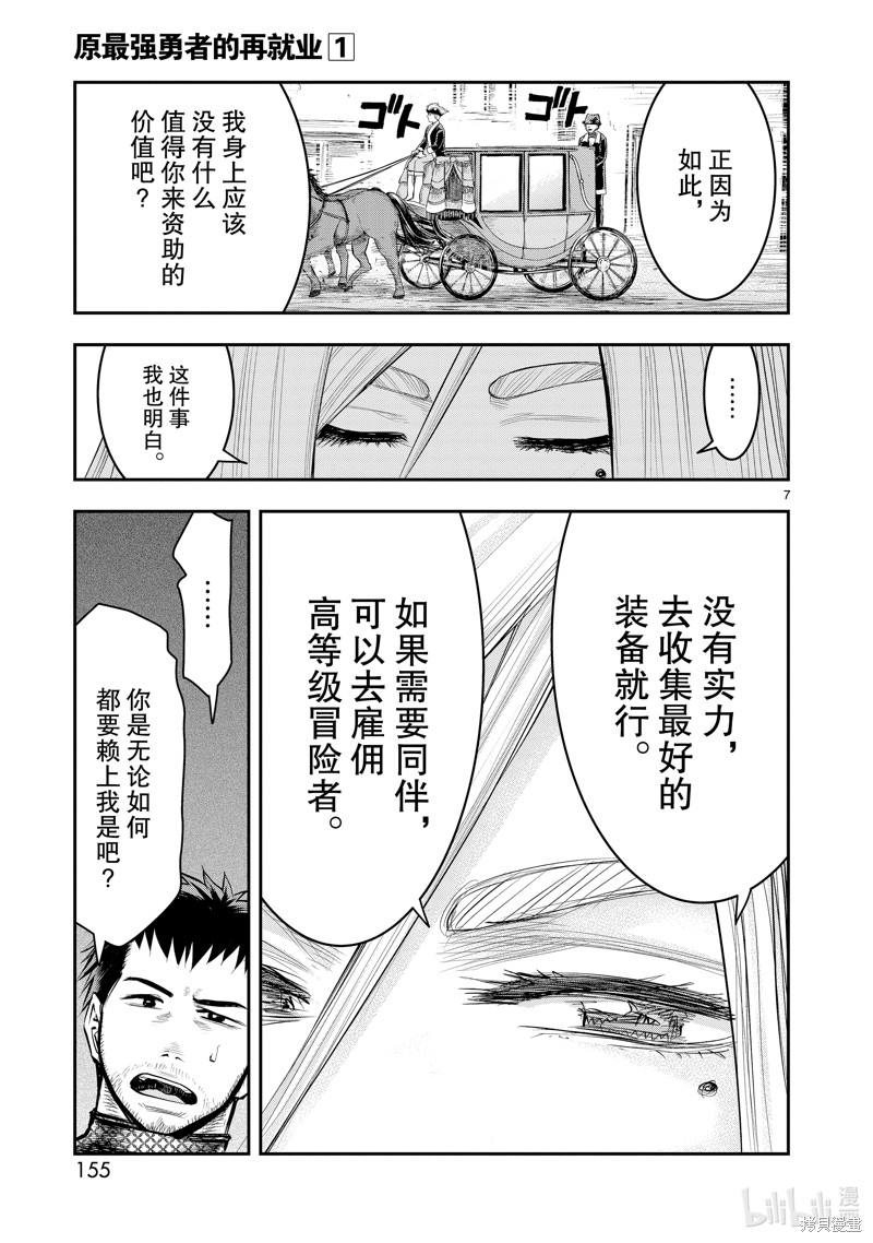 原最强勇者的再就业漫画4话