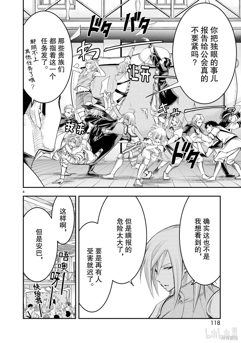 原最强勇者的再就业漫画3话