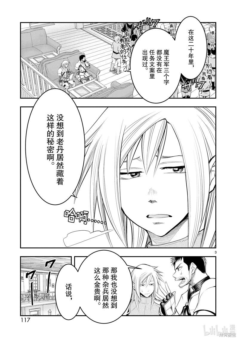 原最强勇者的再就业漫画3话