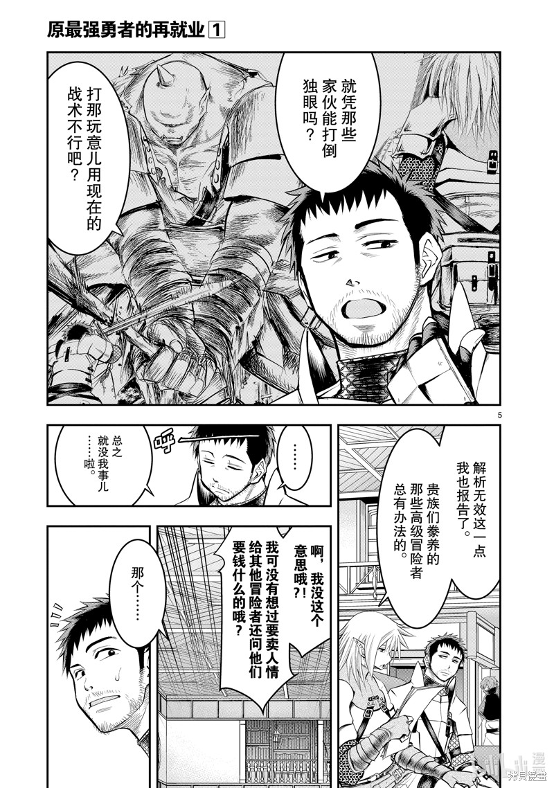 原最强勇者的再就业漫画3话