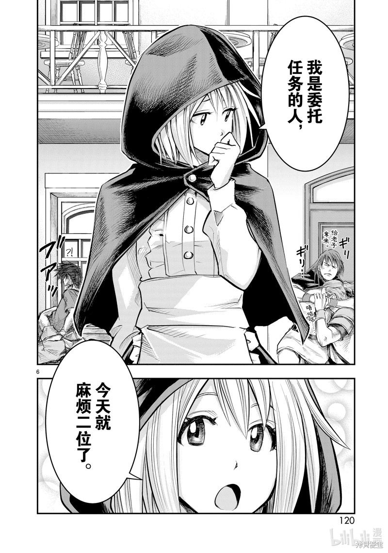原最强勇者的再就业漫画3话