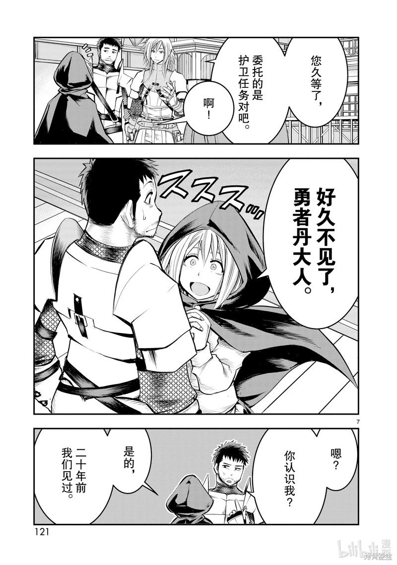 原最强勇者的再就业漫画3话