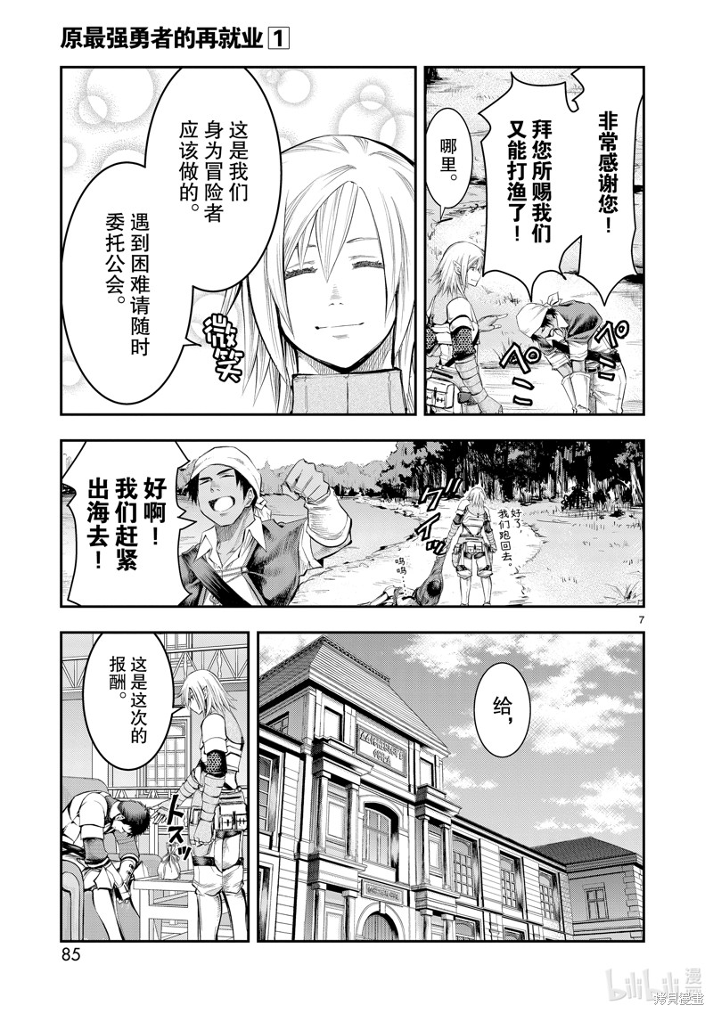 原最强勇者的再就业漫画2话