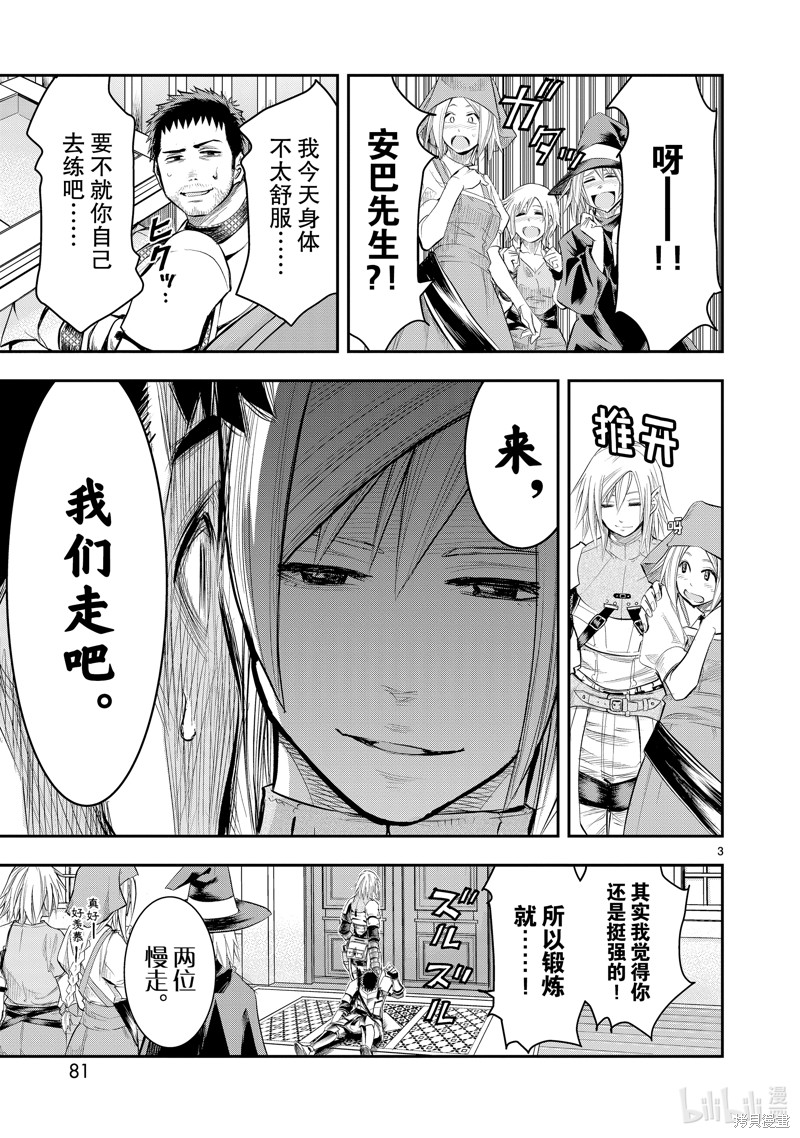 原最强勇者的再就业漫画2话