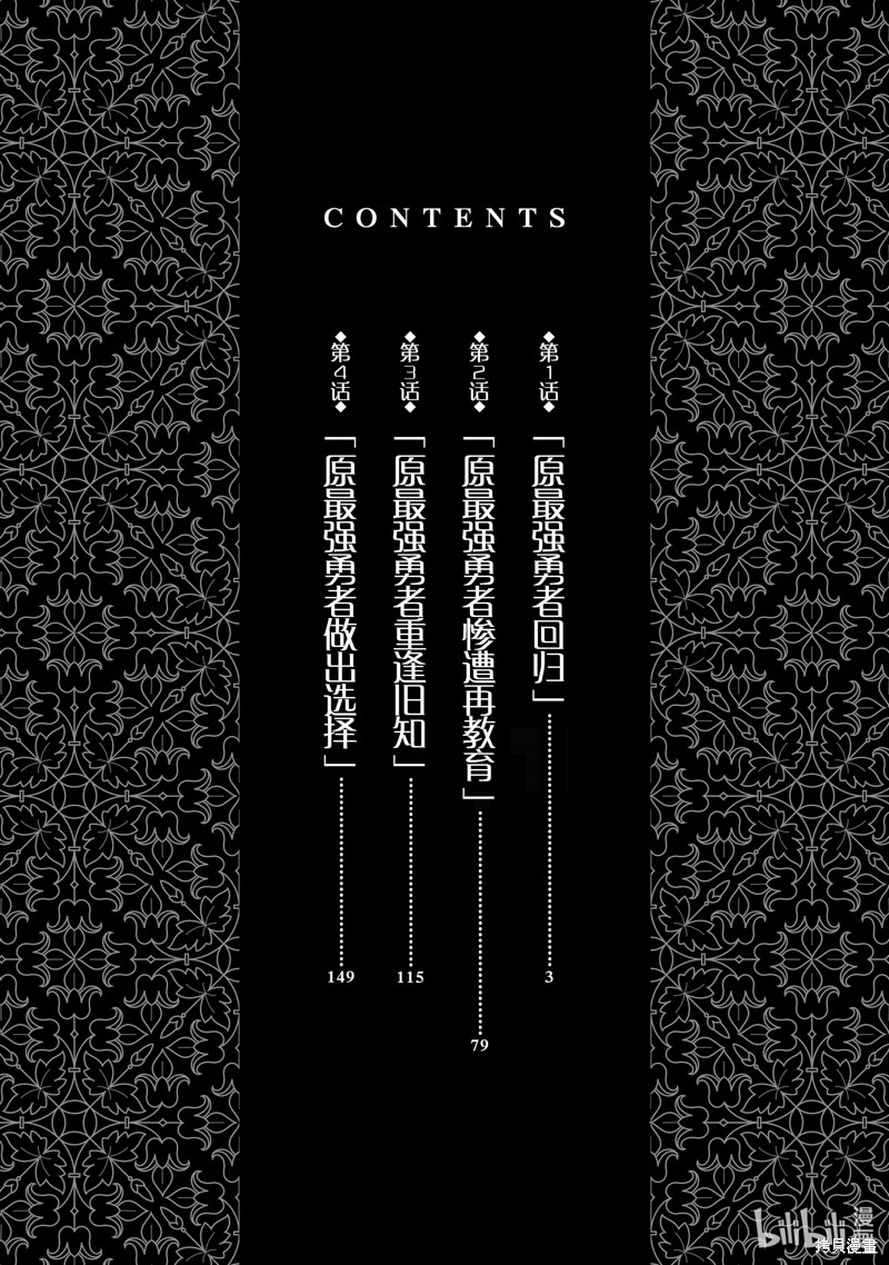 原最强勇者的再就业漫画1话