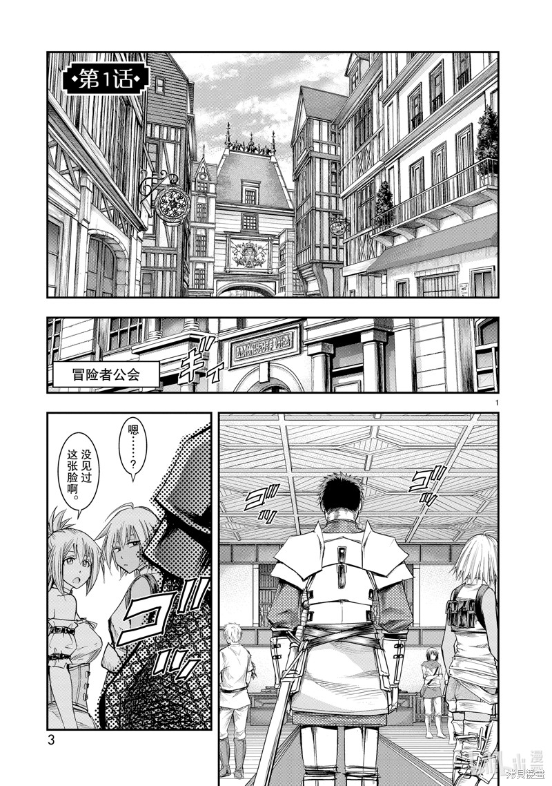 原最强勇者的再就业漫画1话
