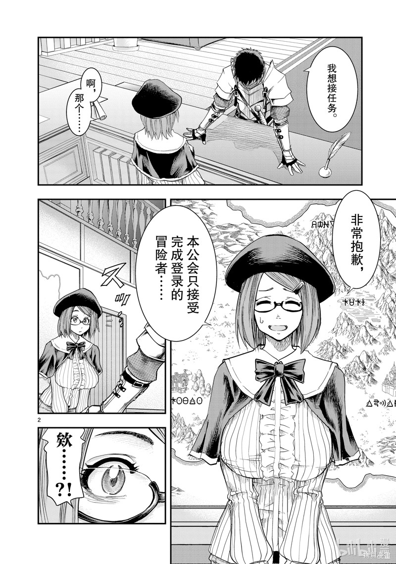 原最强勇者的再就业漫画1话