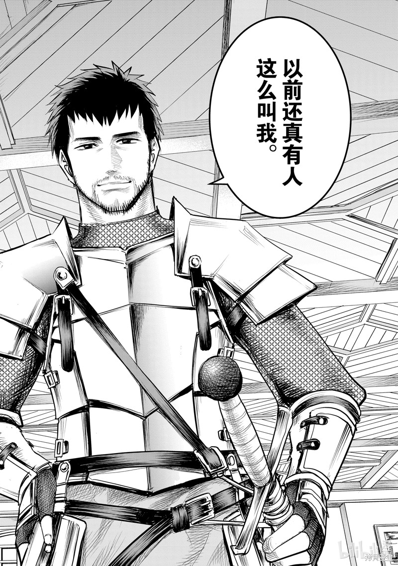 原最强勇者的再就业漫画1话