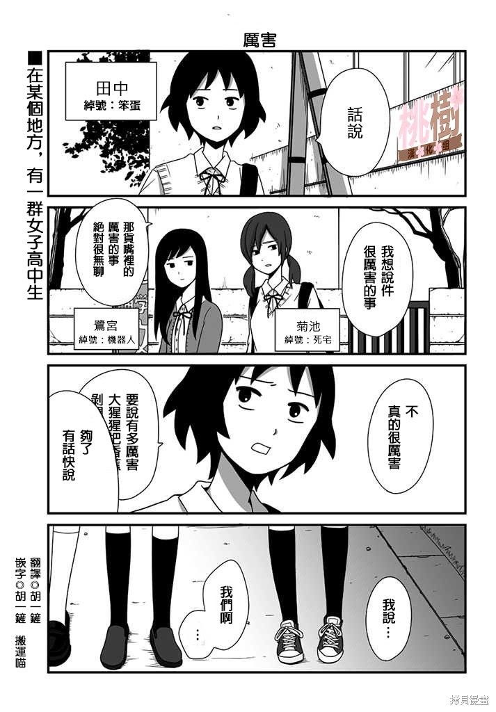 女高中生的虚度日常漫画01话