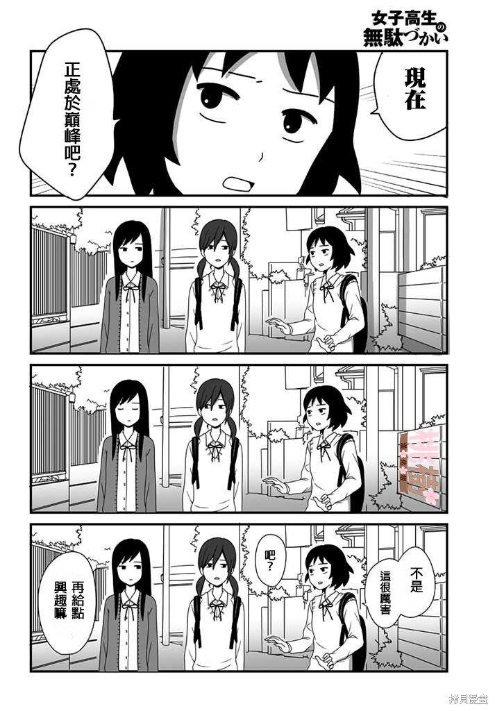 女高中生的虚度日常漫画01话