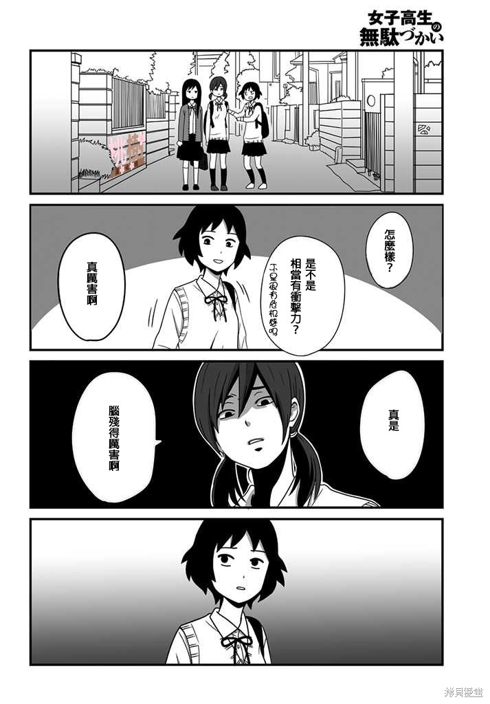 女高中生的虚度日常漫画01话