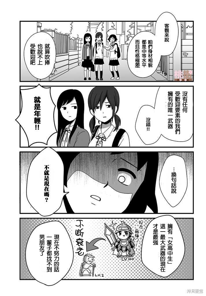 女高中生的虚度日常漫画01话