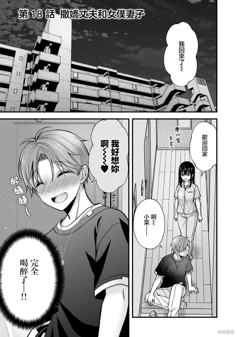 我的妻子太完美了可以稍微捉弄一下吗漫画18话