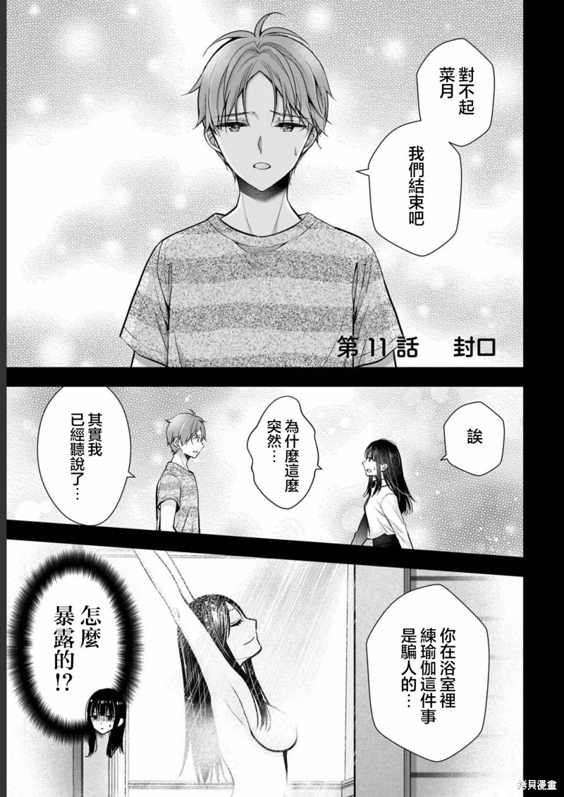 我的妻子太完美了可以稍微捉弄一下吗漫画11话
