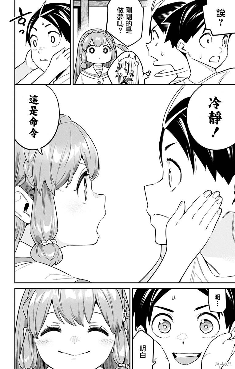 魔都精兵的奴隶漫画82话