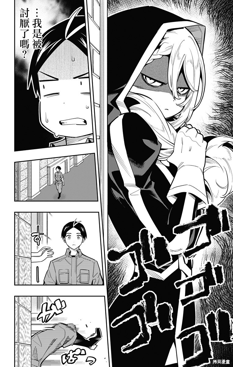 魔都精兵的奴隶漫画70话