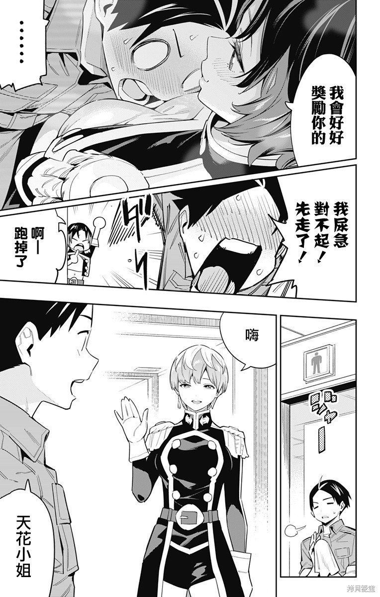 魔都精兵的奴隶漫画70话