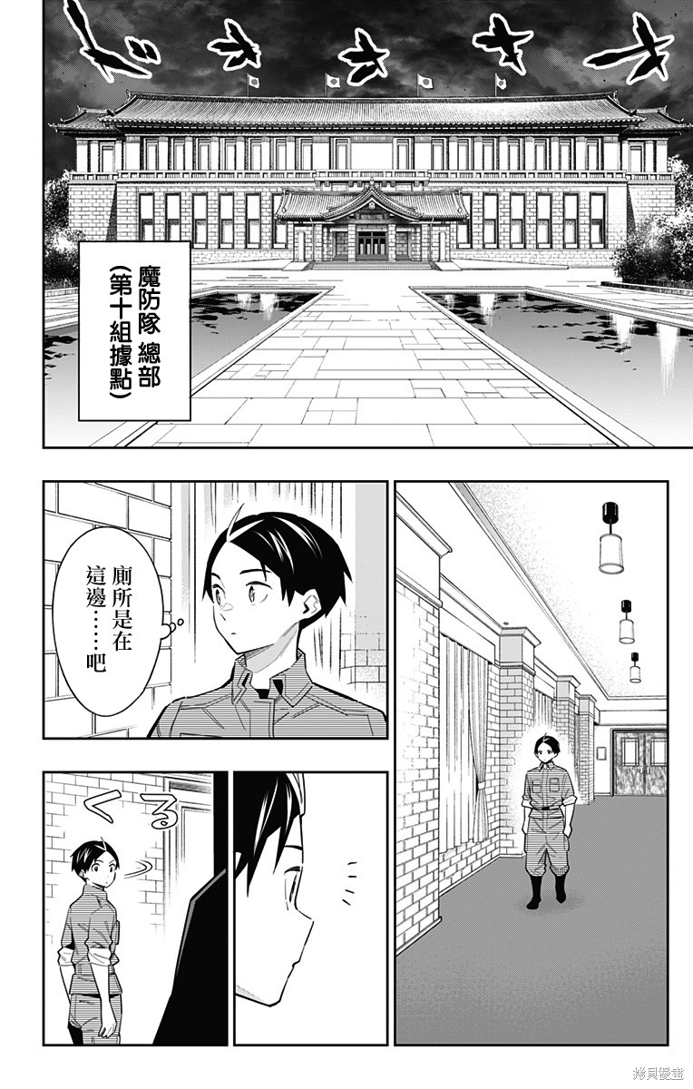 魔都精兵的奴隶漫画70话