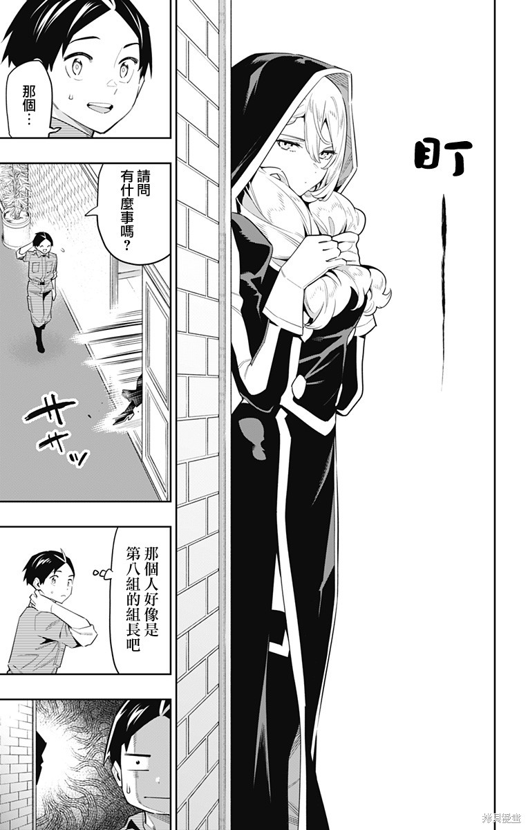 魔都精兵的奴隶漫画70话