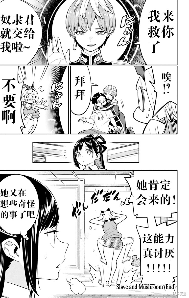 魔都精兵的奴隶漫画5卷番外