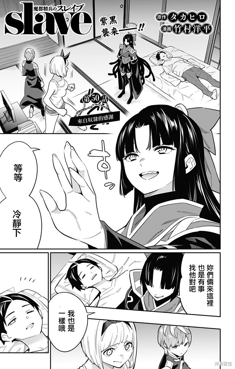 魔都精兵的奴隶漫画50话