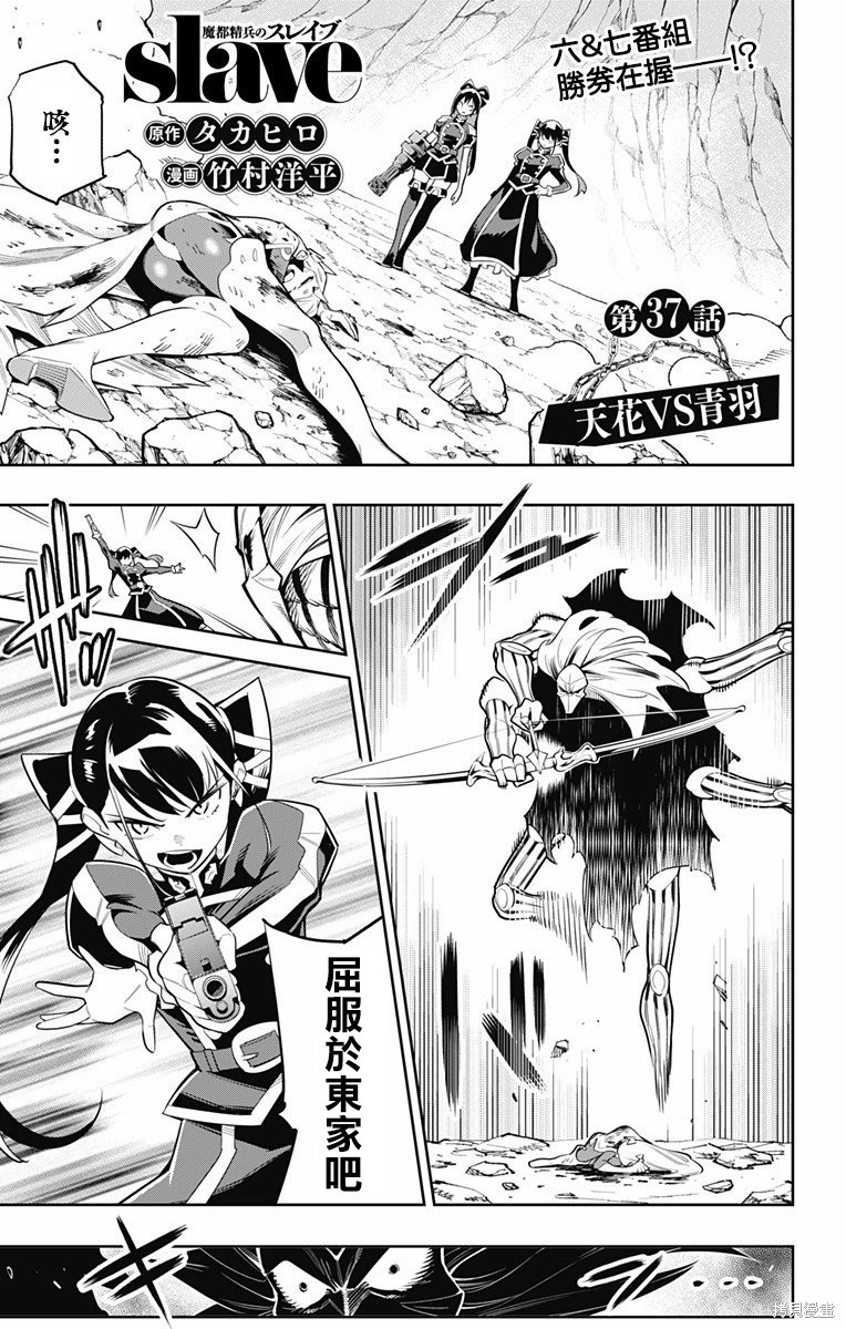 魔都精兵的奴隶漫画37话
