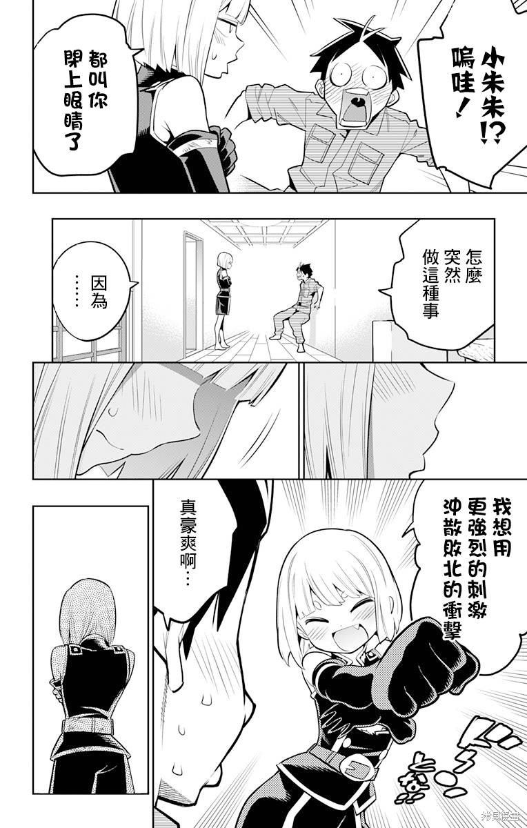 魔都精兵的奴隶漫画18话