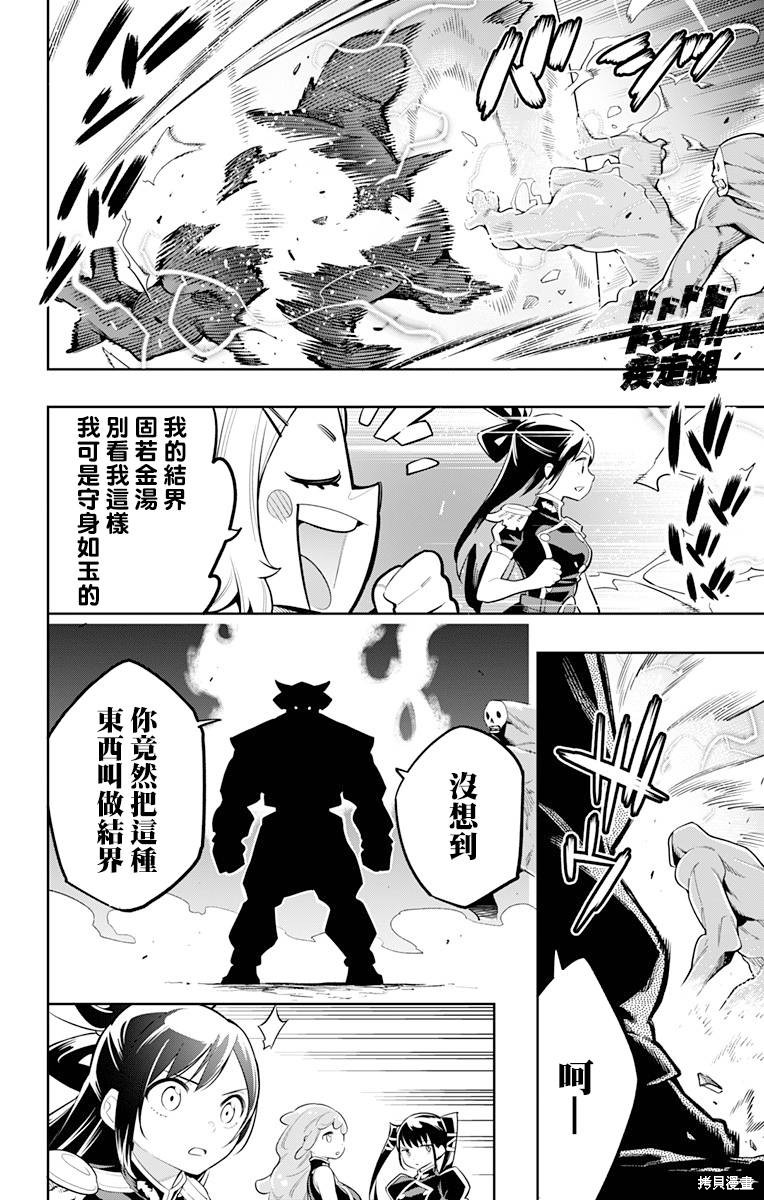 魔都精兵的奴隶漫画18话