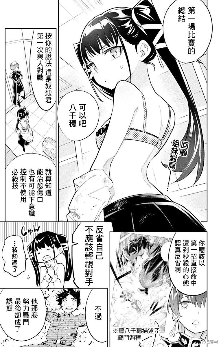 魔都精兵的奴隶 第16话 单击左键进入下一页