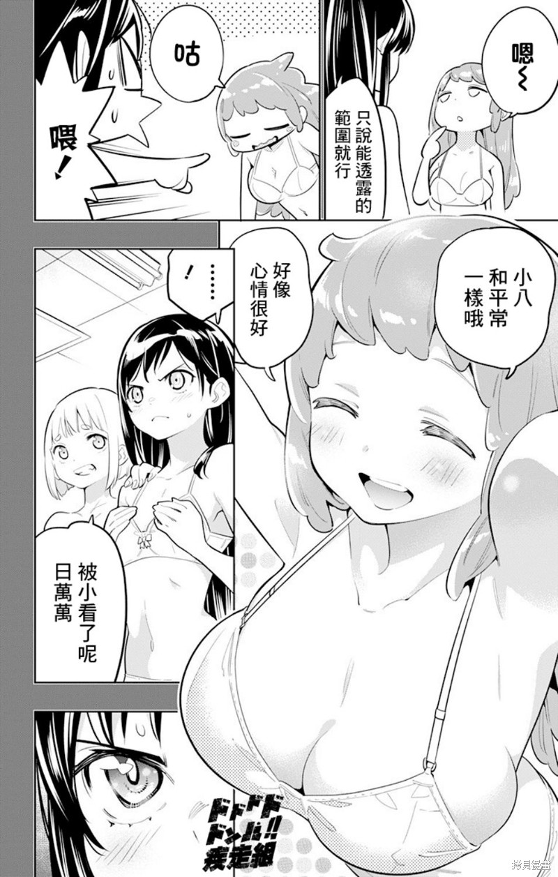 魔都精兵的奴隶漫画14话