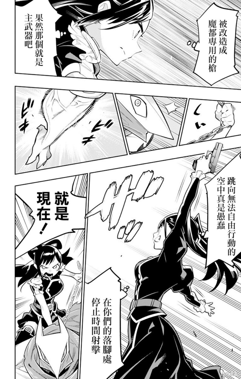 魔都精兵的奴隶漫画14话